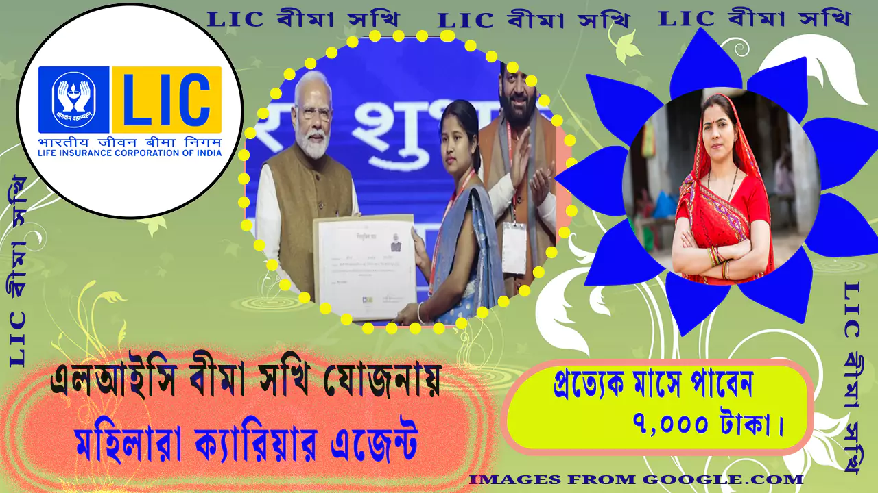 Lic Bima Sakhi Yojana Agent