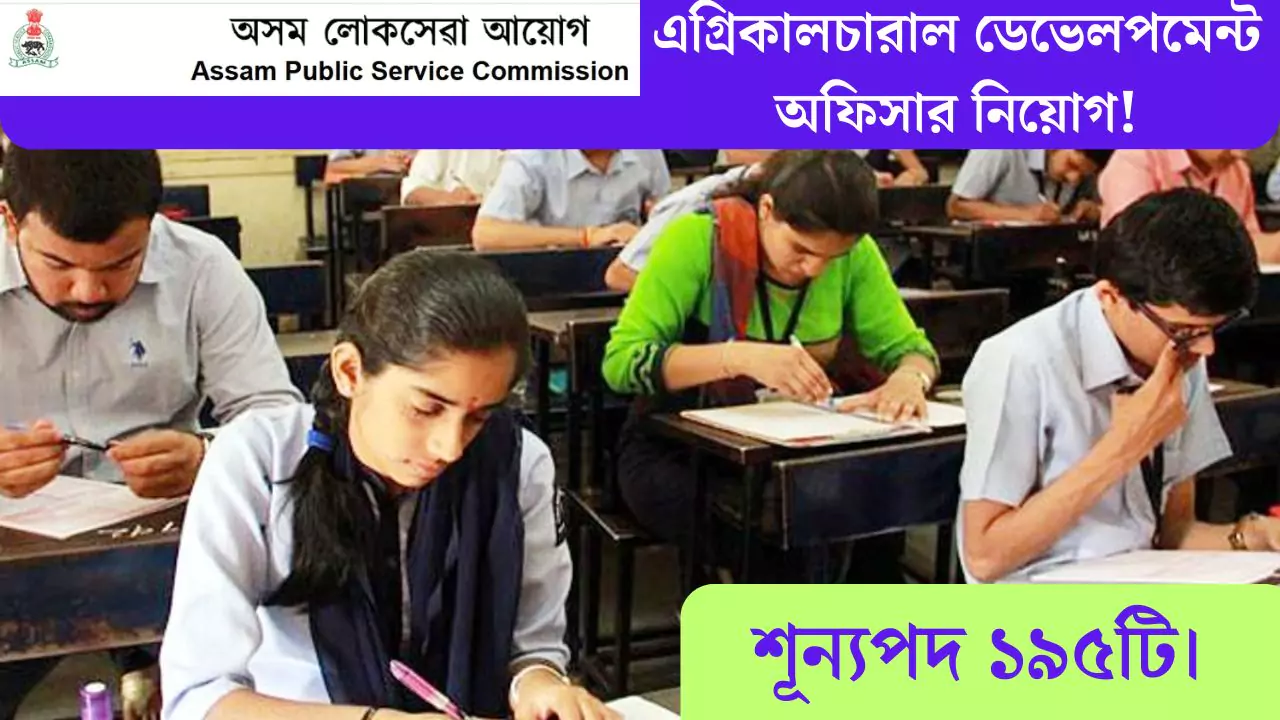 Assam PSC ADO Recruitment 2025