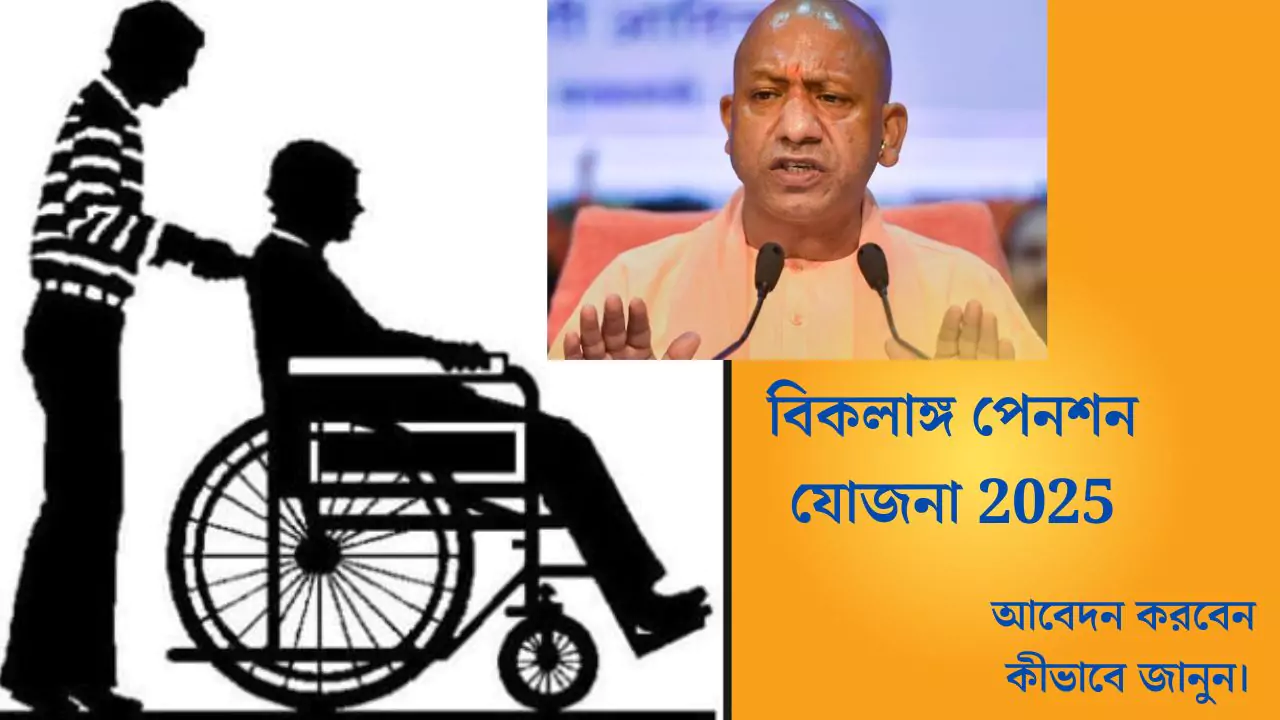Viklang Pension Yojana 2025