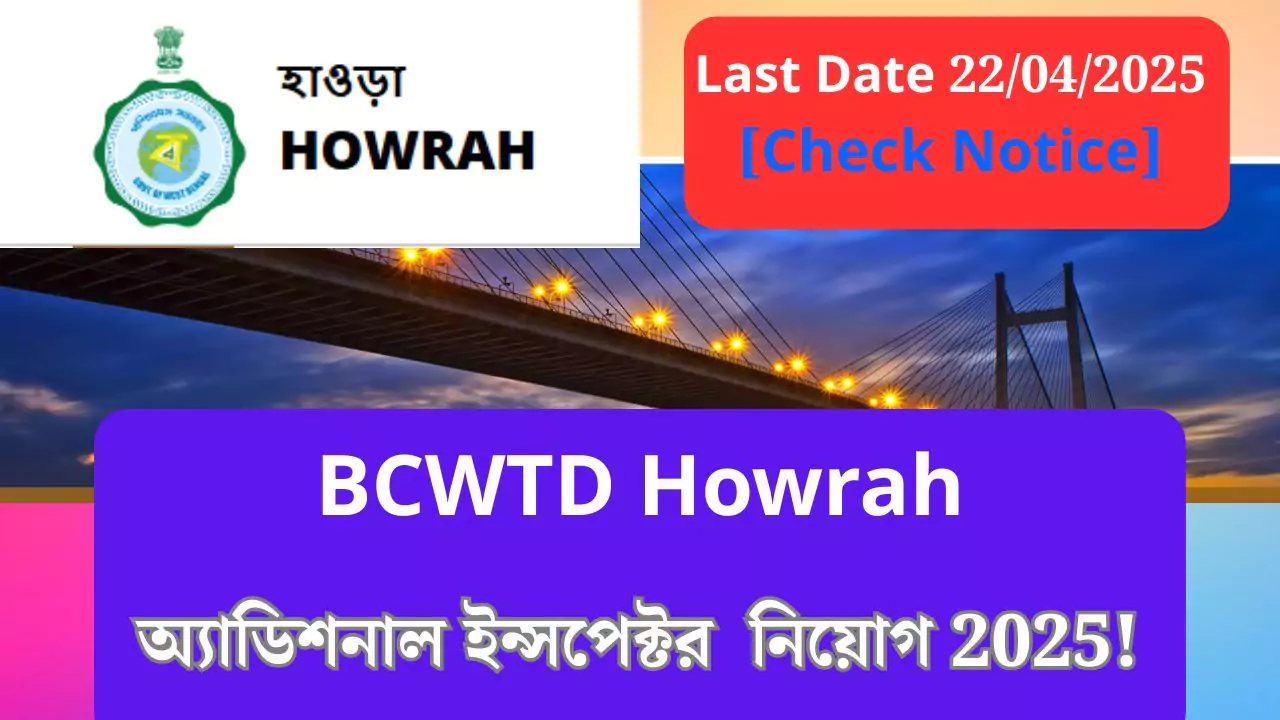 BCWTD Howrah Recruitment 2025