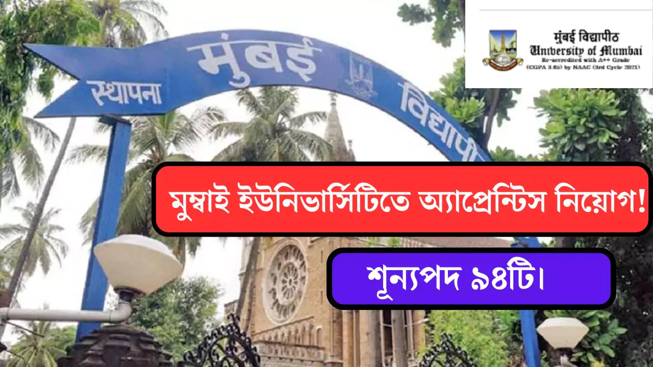 Mumbai University Apprentice Recruitment 2025