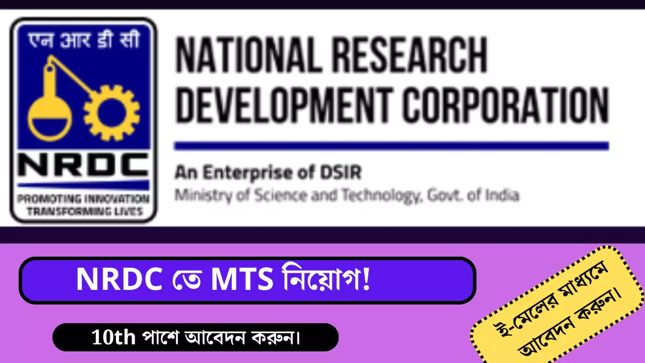 NRDC MTS Recruitment 2025