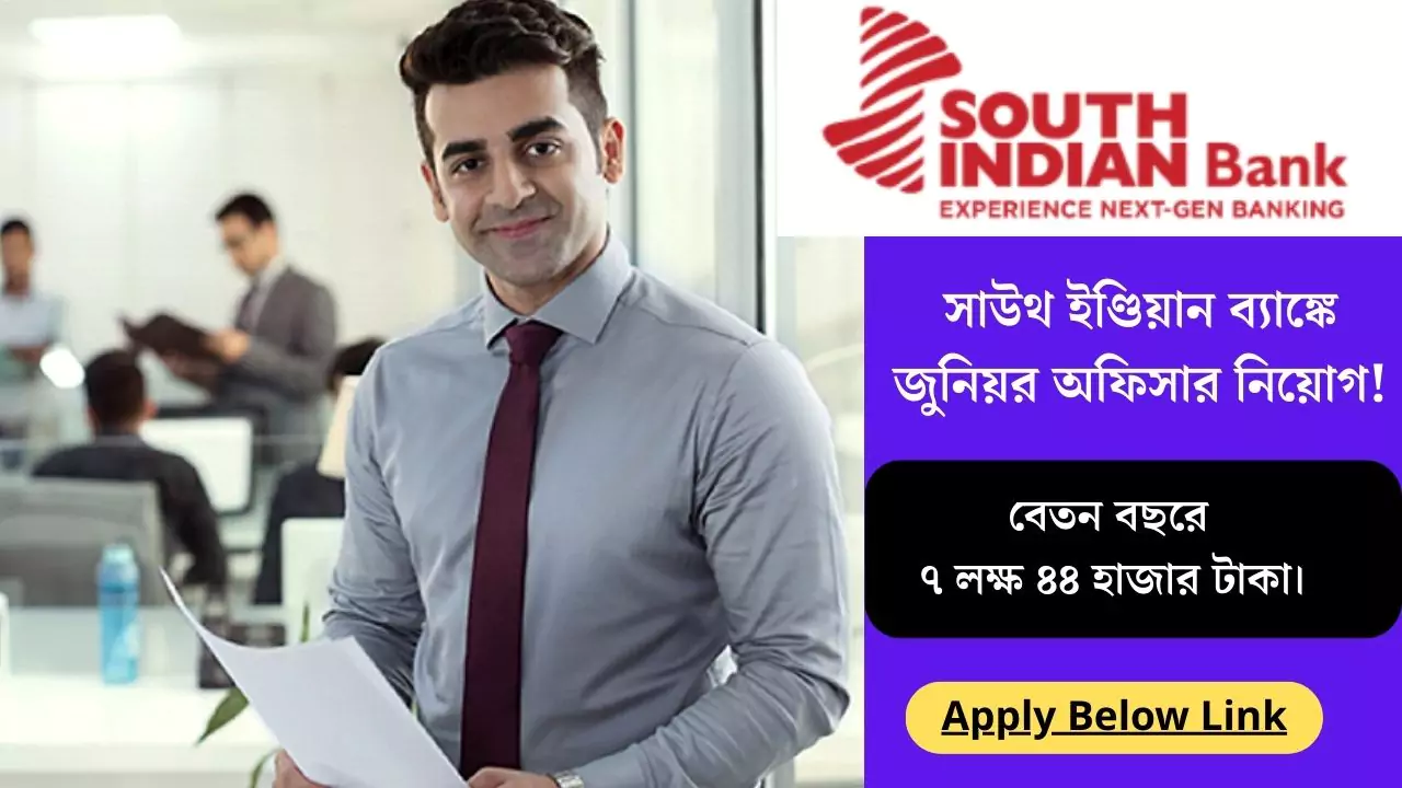 South Indian Bank Recruitment 2025