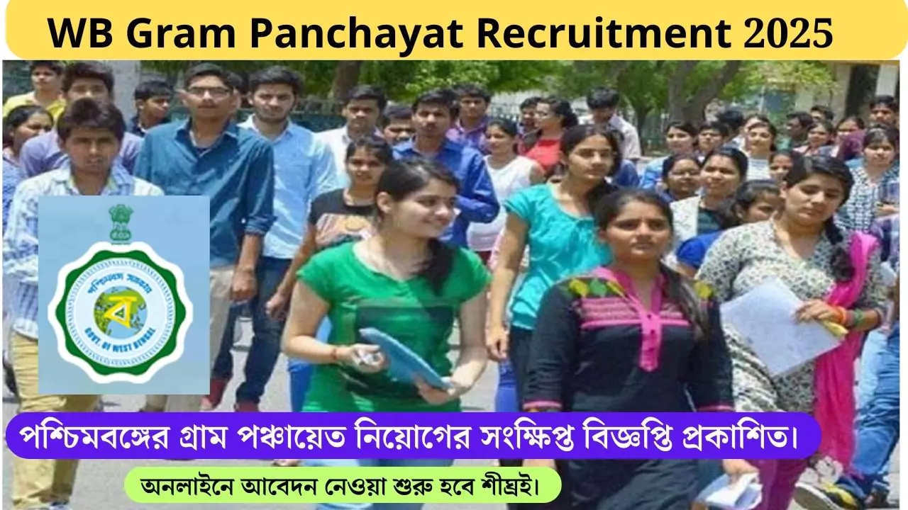 WB Gram Panchayat Recruitment 2025