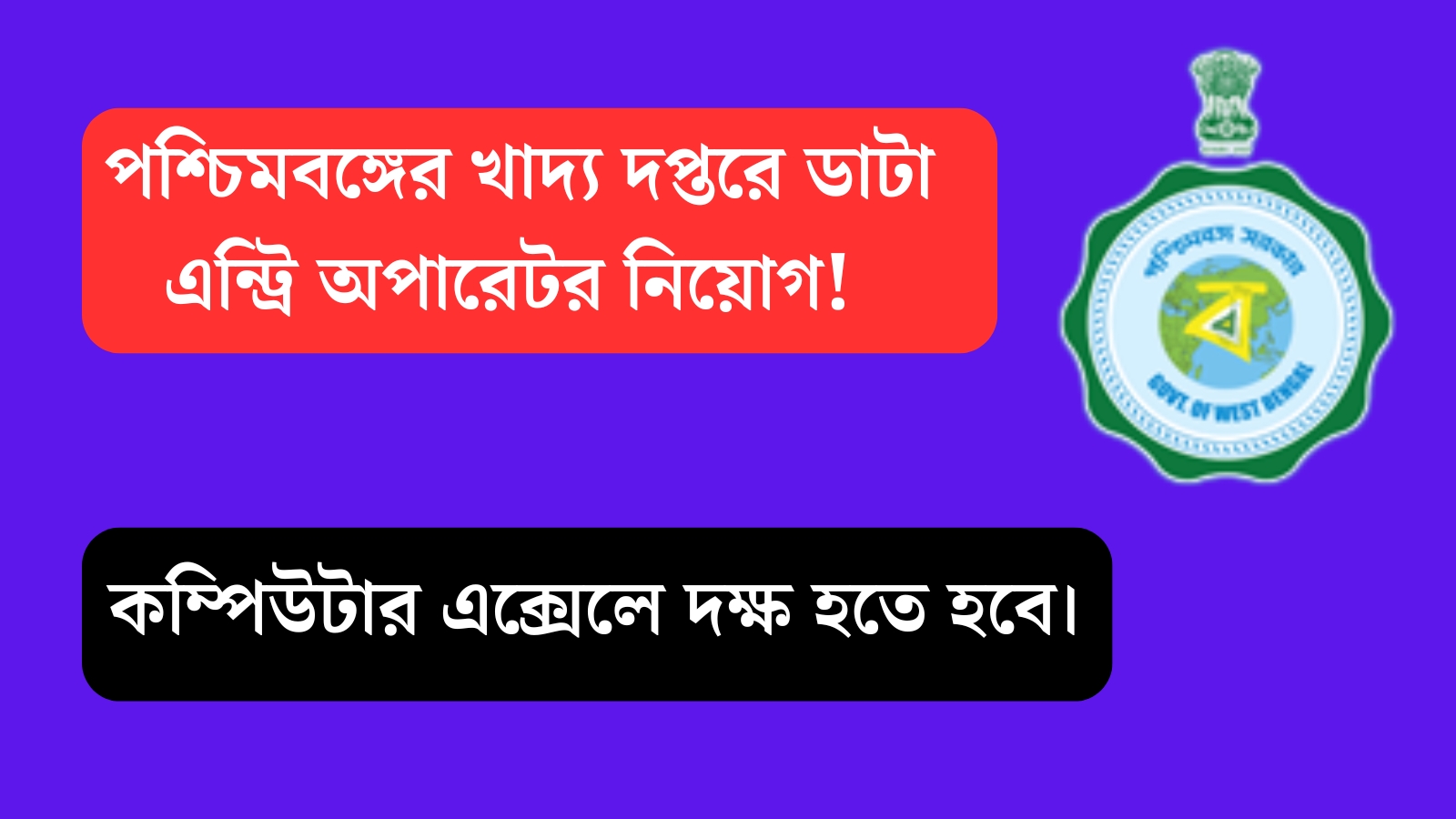 WB Food Dept Recruitment 2025