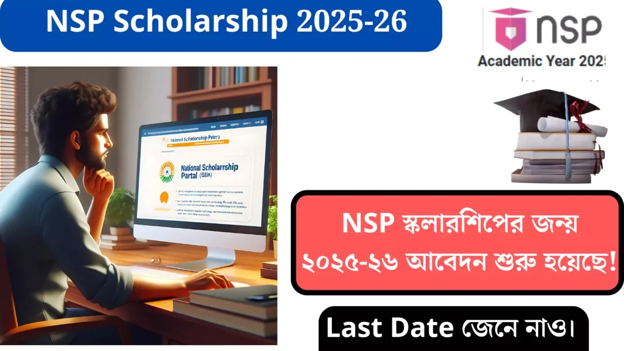 NSP Scholarship Last Date