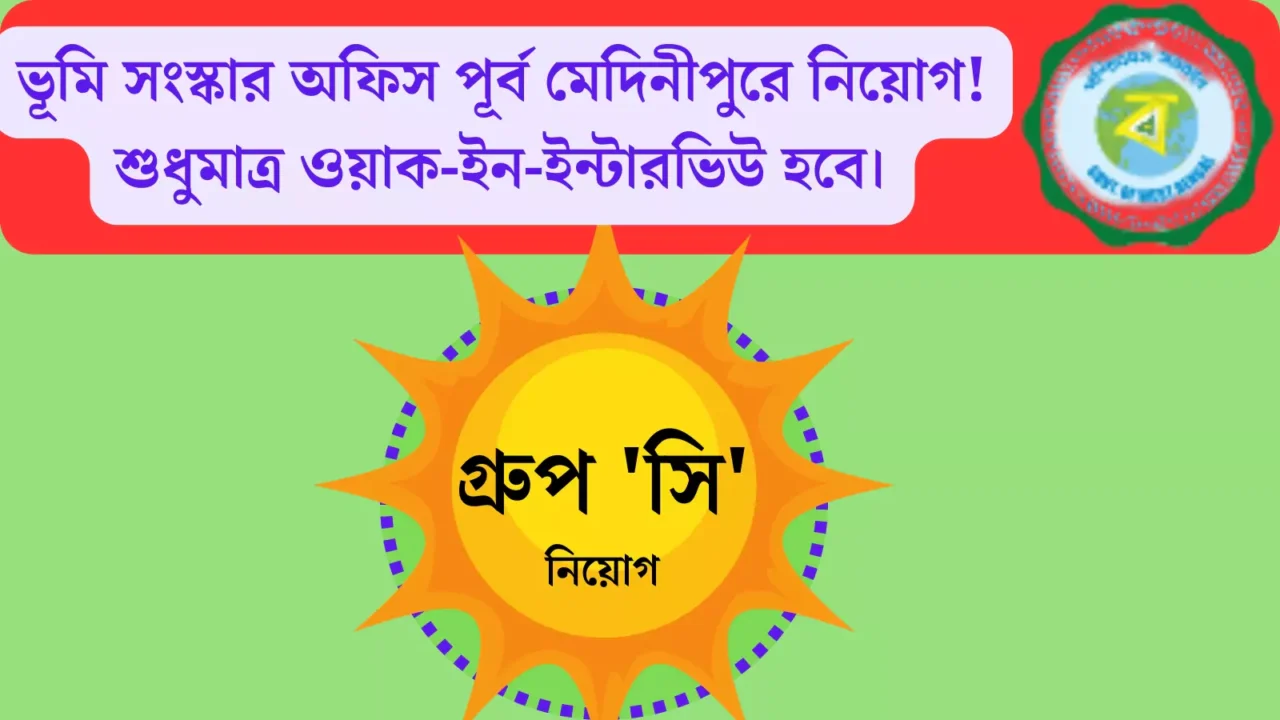 WB Group C Recruitment 2025