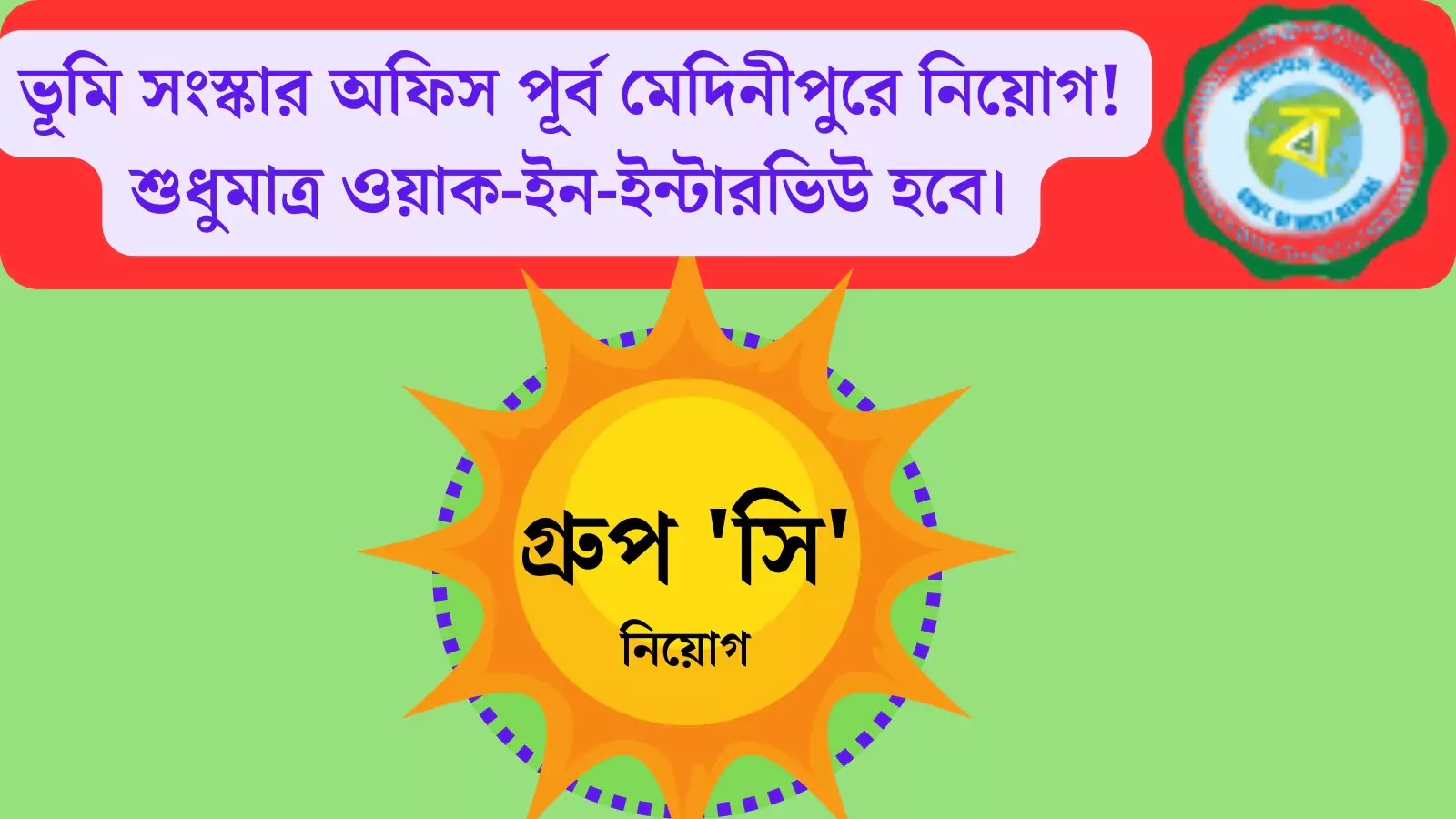 WB Group C Recruitment 2025