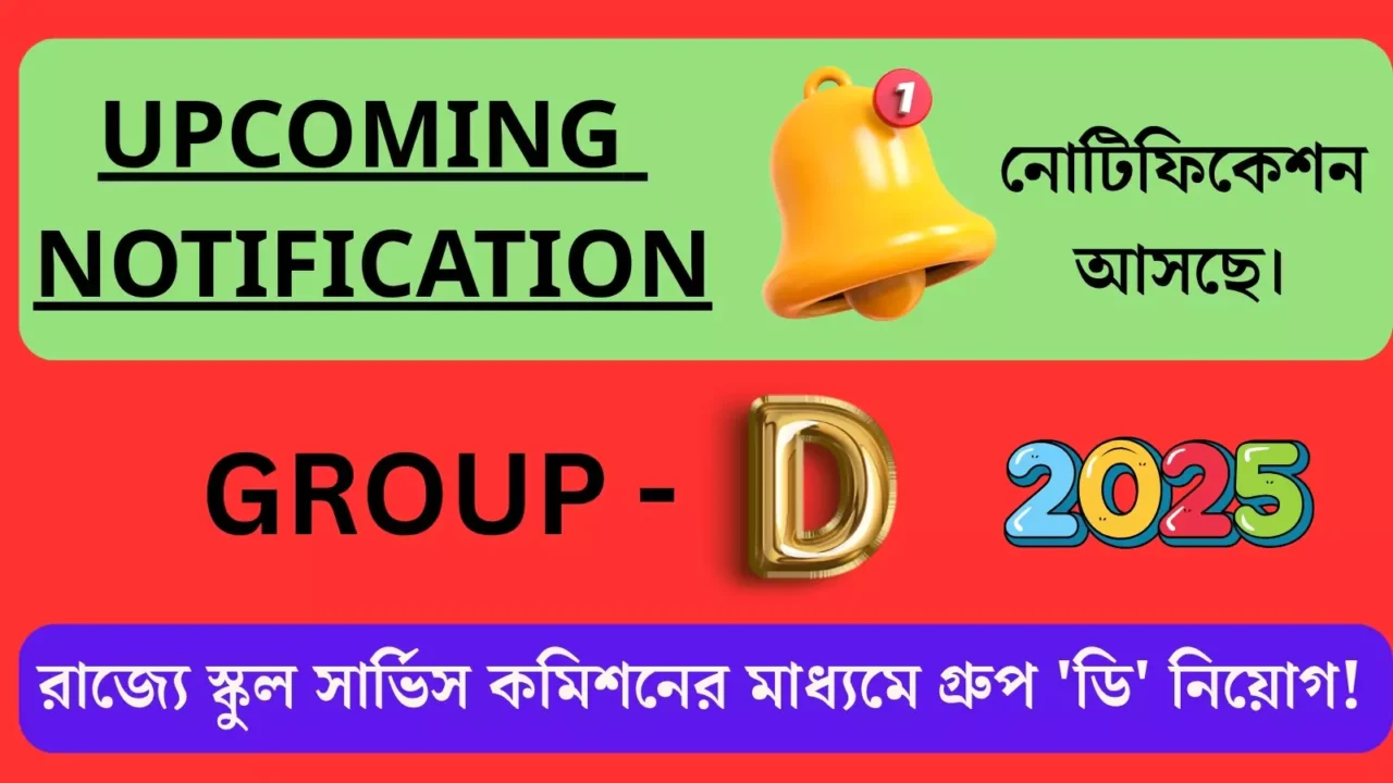 WBSSC Group D Recruitment 2025