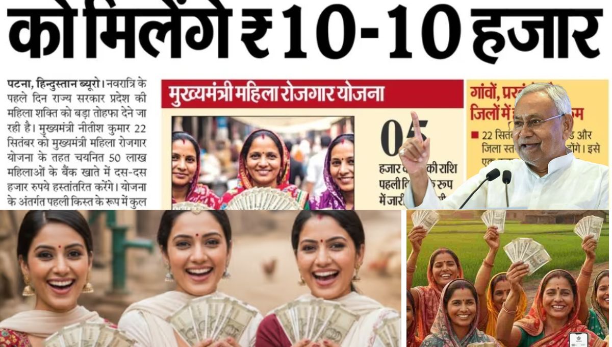 Bihar Mukhyamantri Mahila Rojgar Yojana 4th Installment – Women receive ₹10,000 financial aid in bank accounts